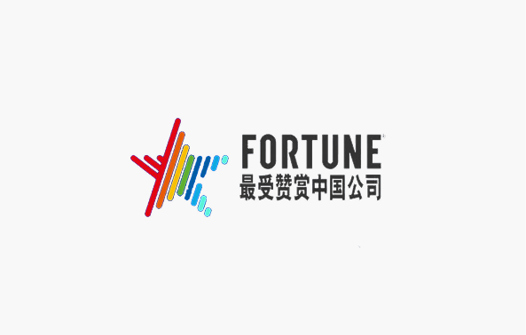 《财富》-最受赞赏的中国公司
